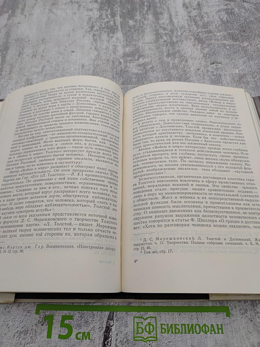 В мире Толстого