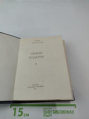 Певцы Родины