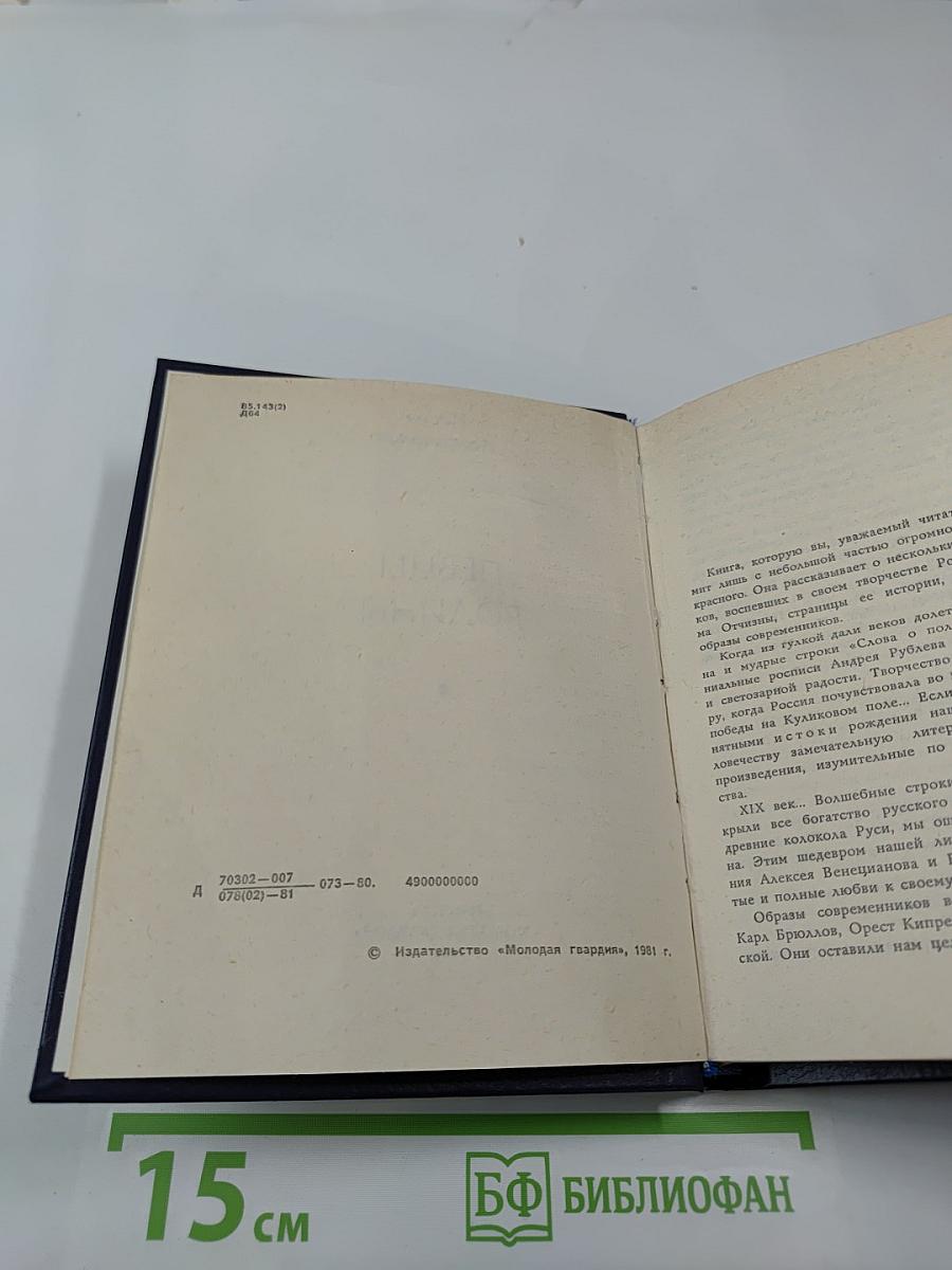 Певцы Родины