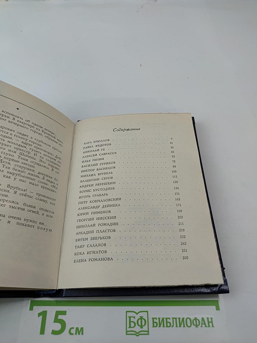 Певцы Родины