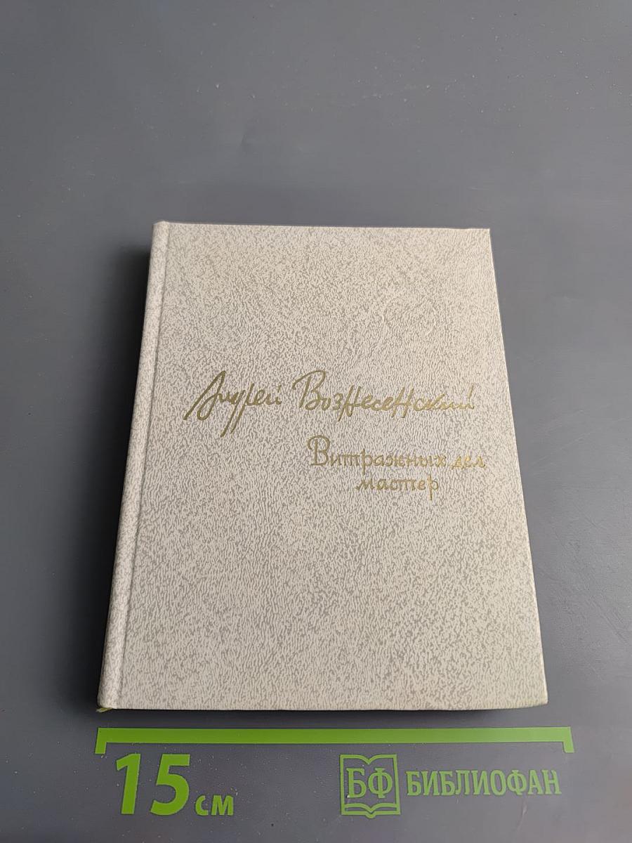 Витражных дел мастер