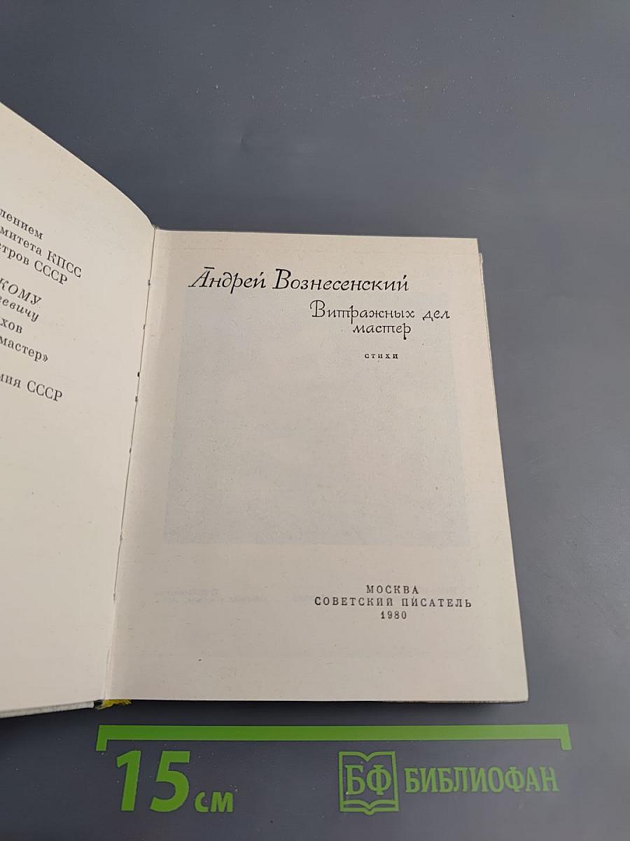 Витражных дел мастер