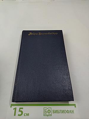 Жизнь и смерть Мата Хари