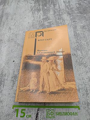 Находка в Сверкающей Звезде