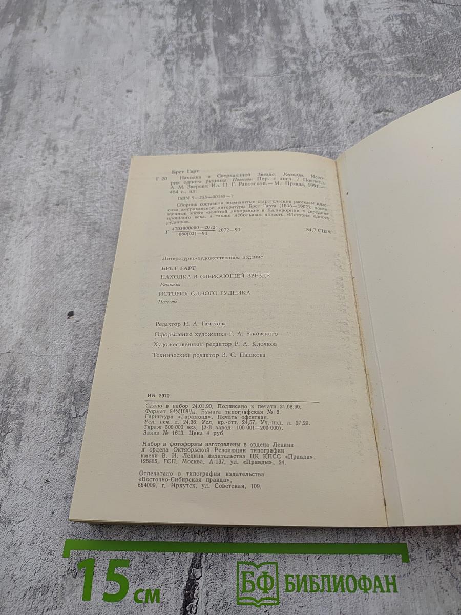 Находка в Сверкающей Звезде