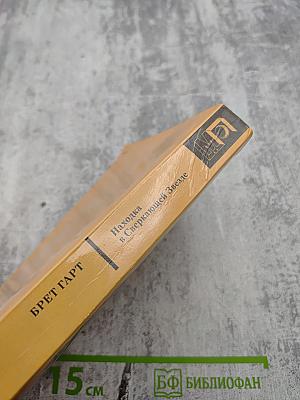 Находка в Сверкающей Звезде