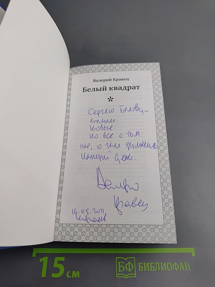 Белый квадрат