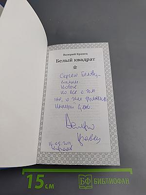 Белый квадрат