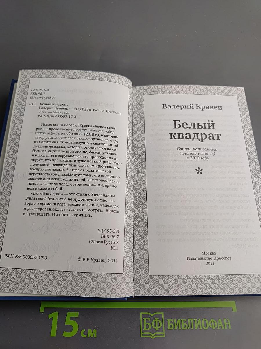 Белый квадрат