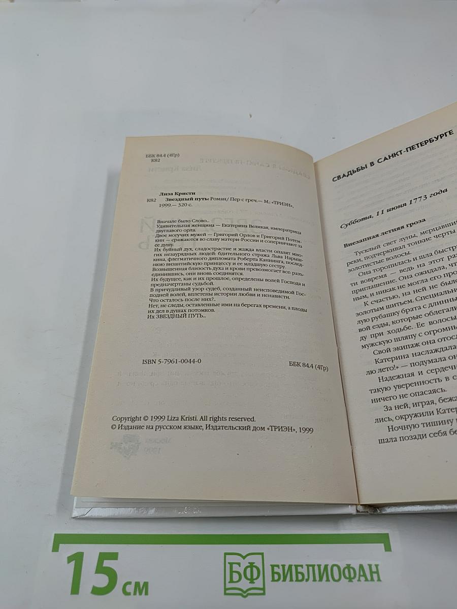 Звездный путь