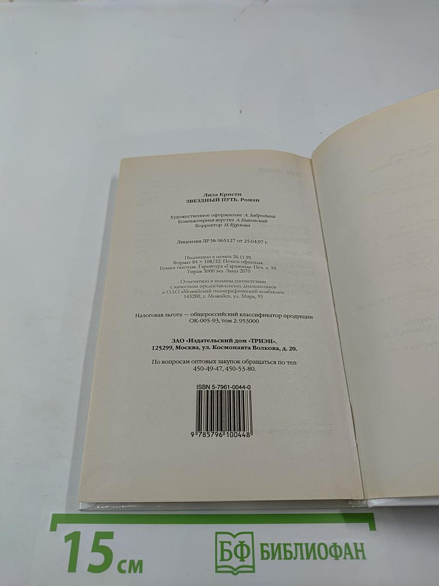 Звездный путь