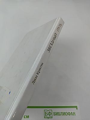 Звездный путь