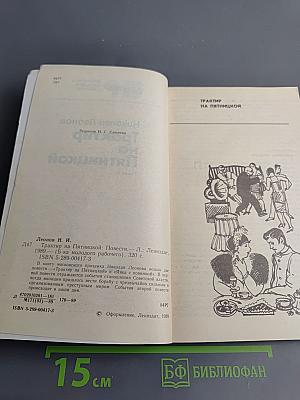 Трактир на Пятницкой. Повести