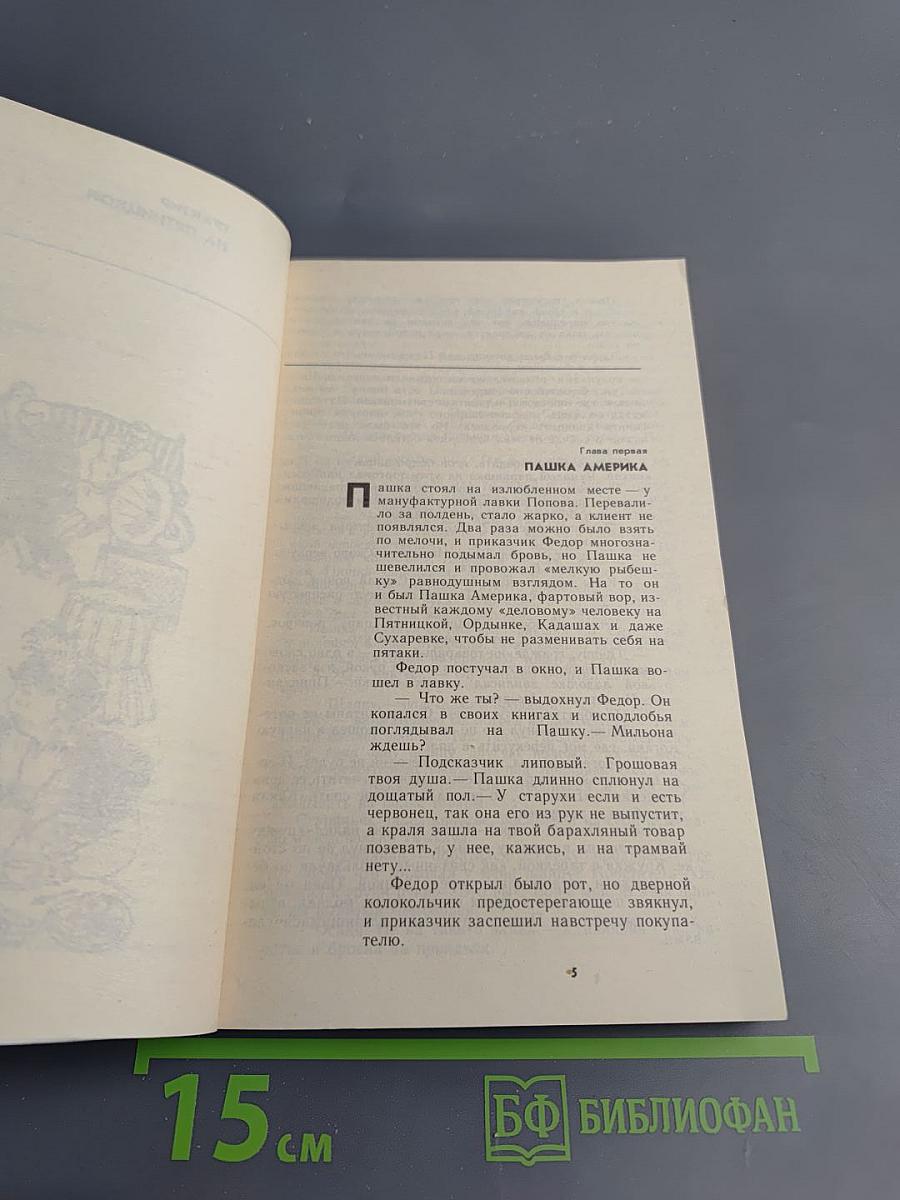 Трактир на Пятницкой. Повести