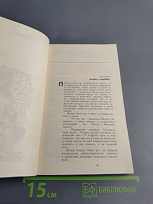 Трактир на Пятницкой. Повести