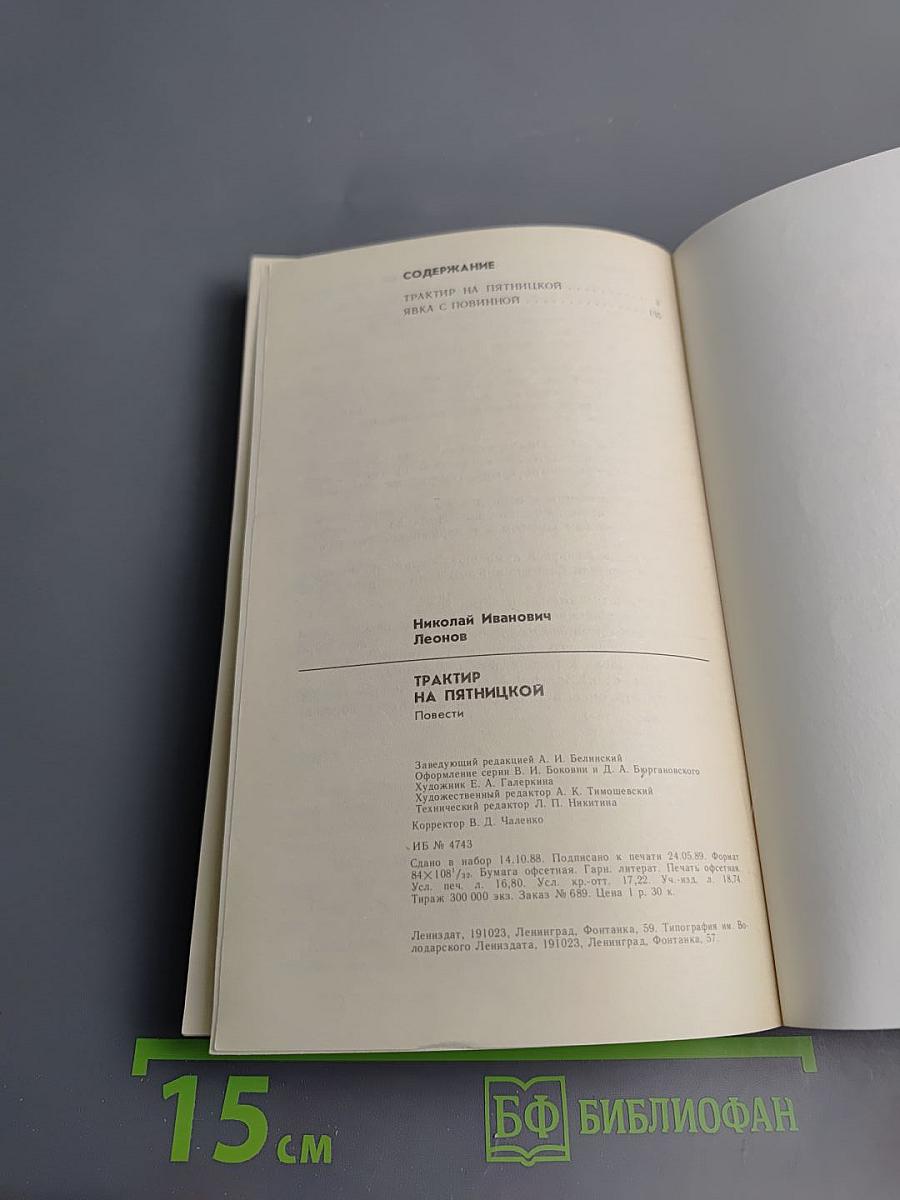 Трактир на Пятницкой. Повести