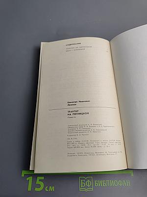 Трактир на Пятницкой. Повести