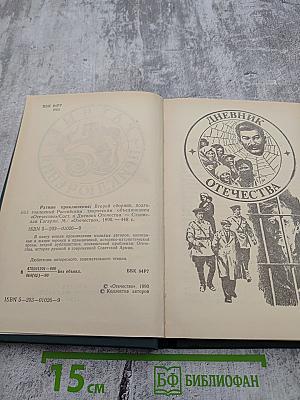 Ратные приключения. Том II