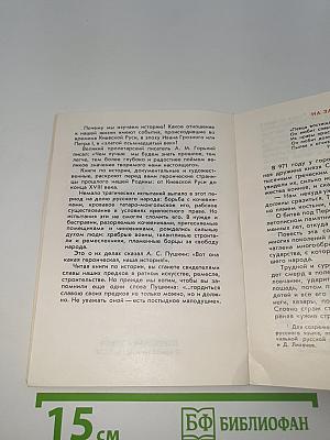 Дорогами знаний