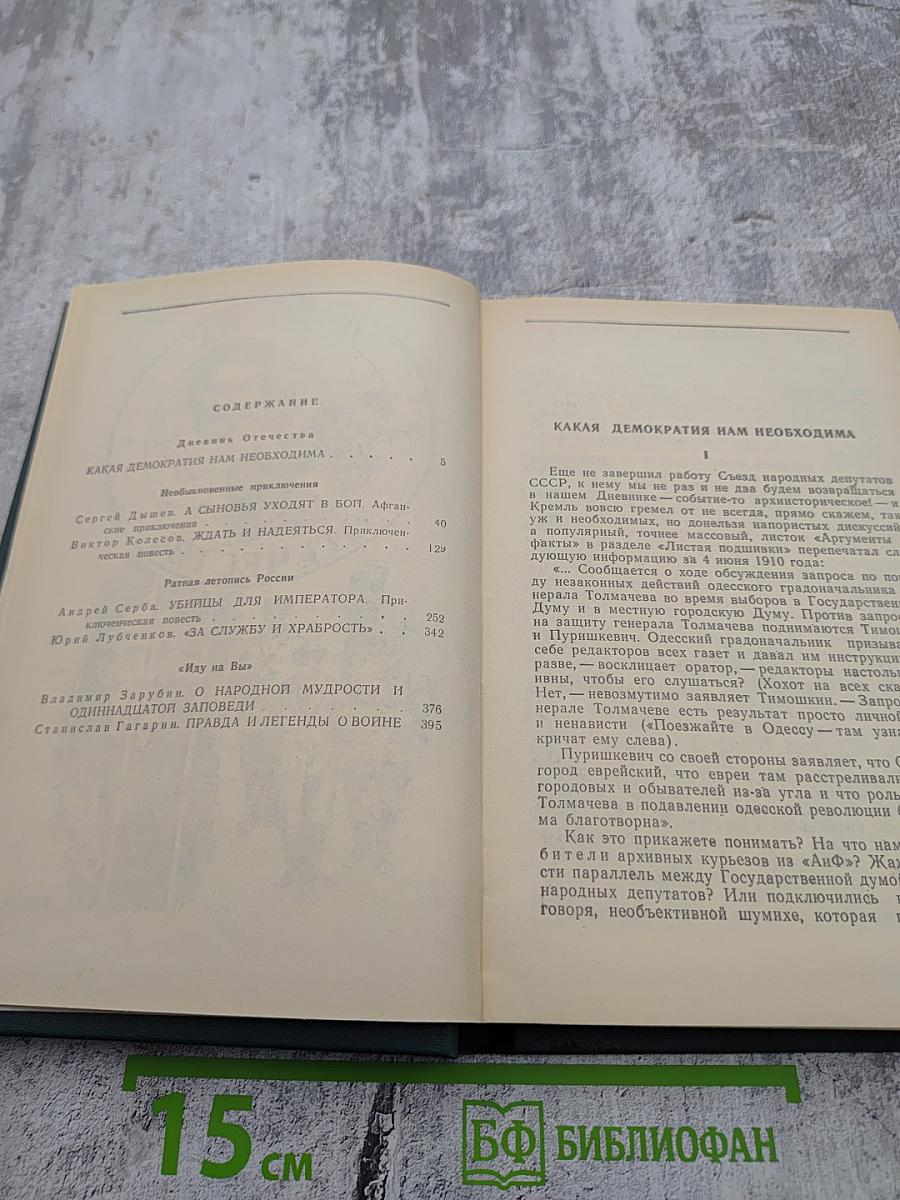 Ратные приключения. Том II
