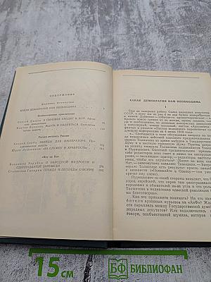 Ратные приключения. Том II