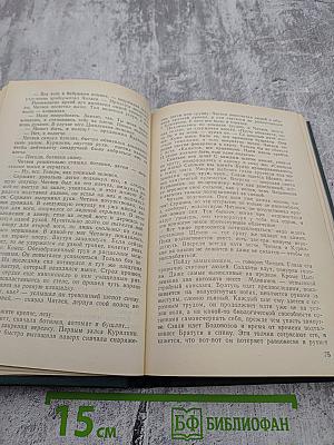 Ратные приключения. Том II