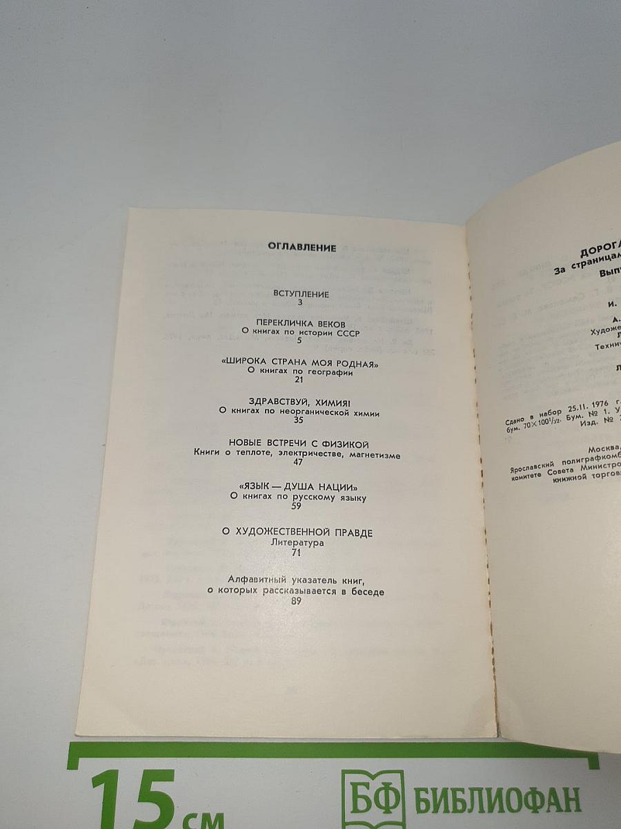 Дорогами знаний