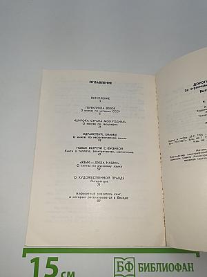 Дорогами знаний