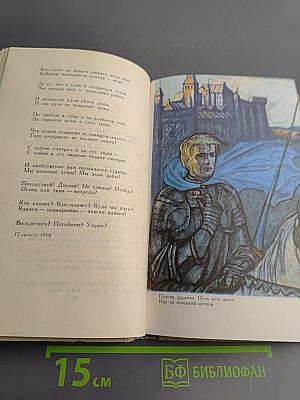 Собрание сочинений в шести томах. Том II: Стихотворения (1904-1908)