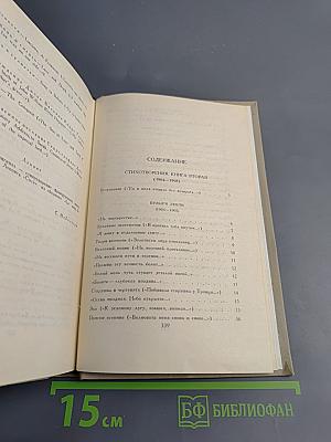 Собрание сочинений в шести томах. Том II: Стихотворения (1904-1908)