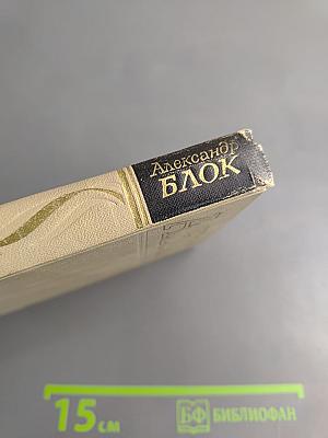 Собрание сочинений в шести томах. Том II: Стихотворения (1904-1908)