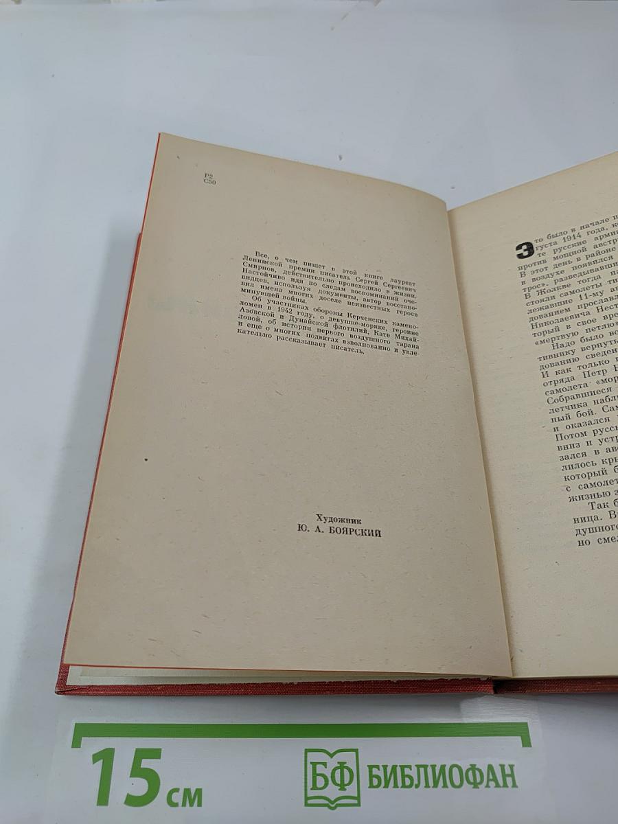 Были Великой войны