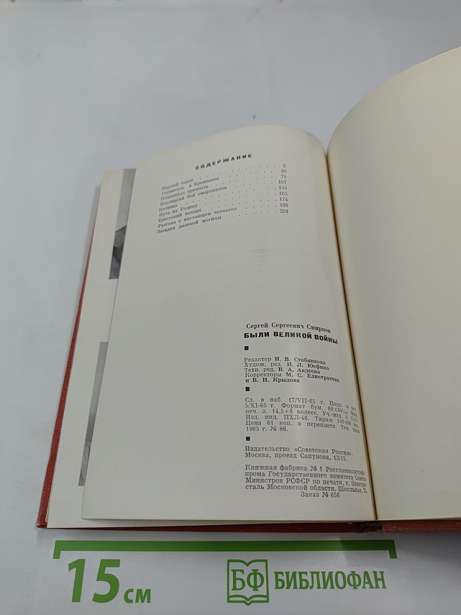 Были Великой войны