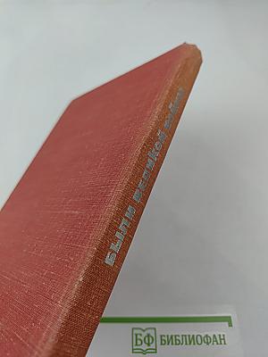 Были Великой войны