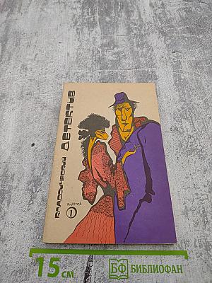 Классический детектив