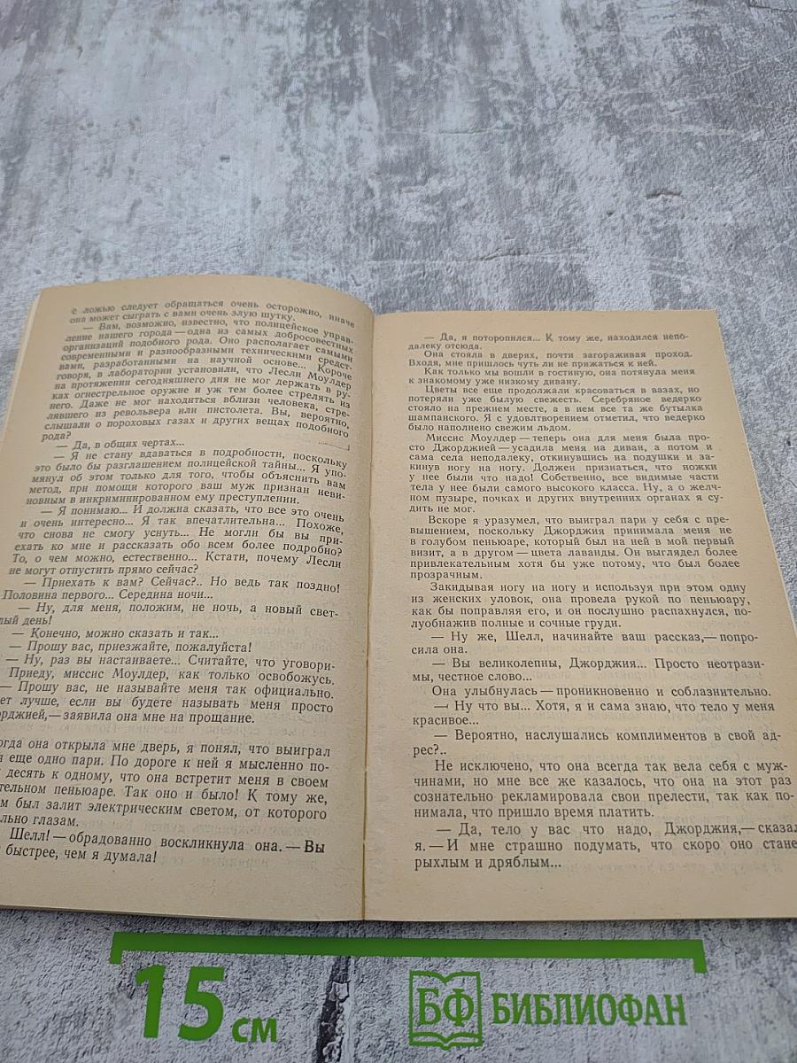 Классический детектив