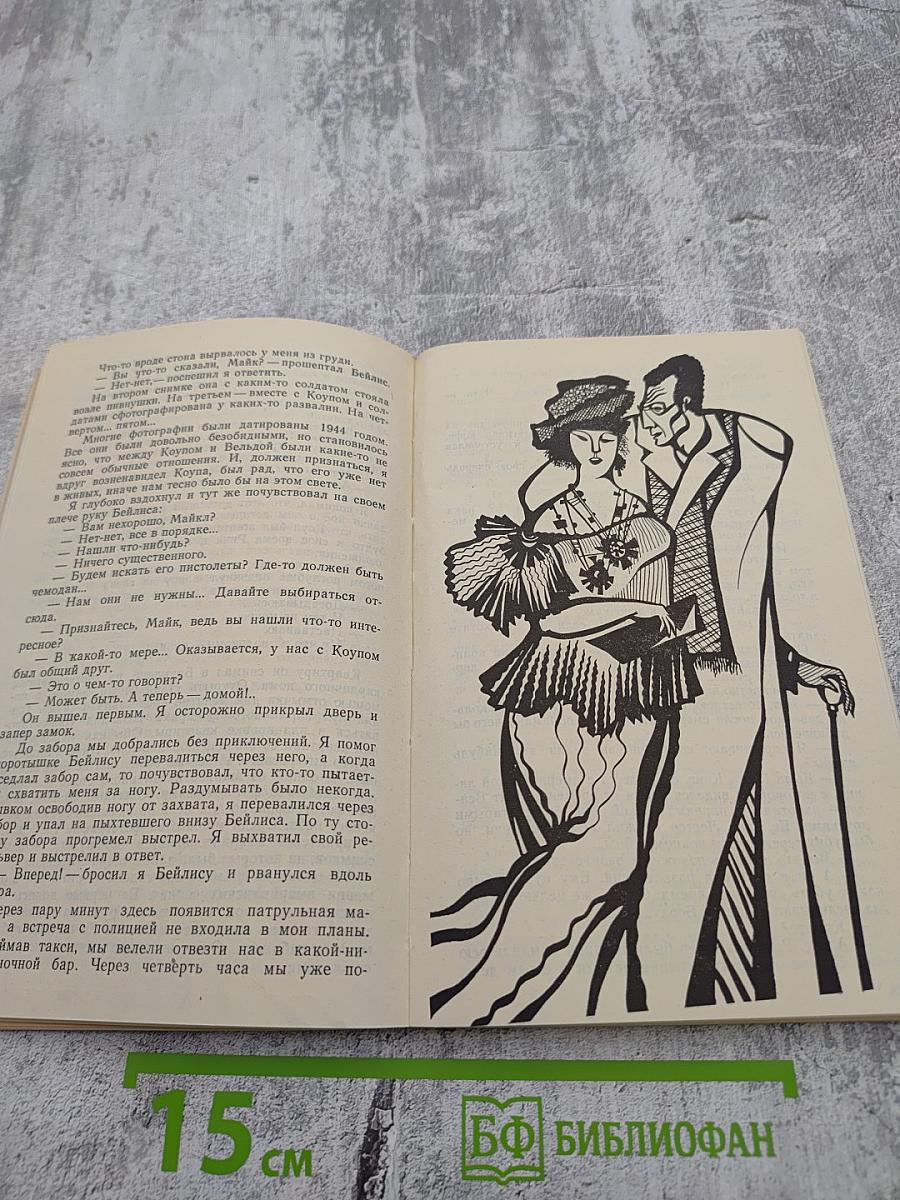 Классический детектив