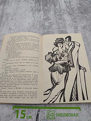 Классический детектив