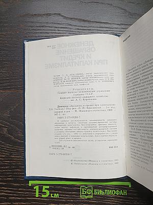 Денежное обращение и кредит при капитализме