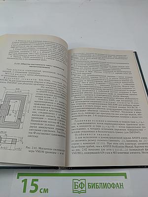 Методы расчета магнитных систем электрических аппаратов. Программа ANSYS