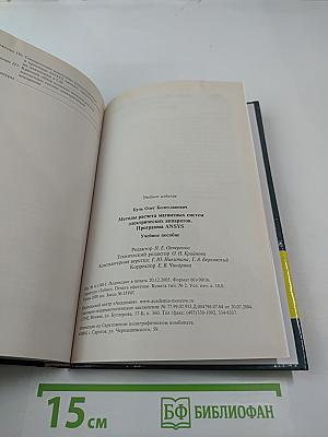 Методы расчета магнитных систем электрических аппаратов. Программа ANSYS