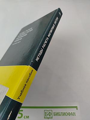 Методы расчета магнитных систем электрических аппаратов. Программа ANSYS