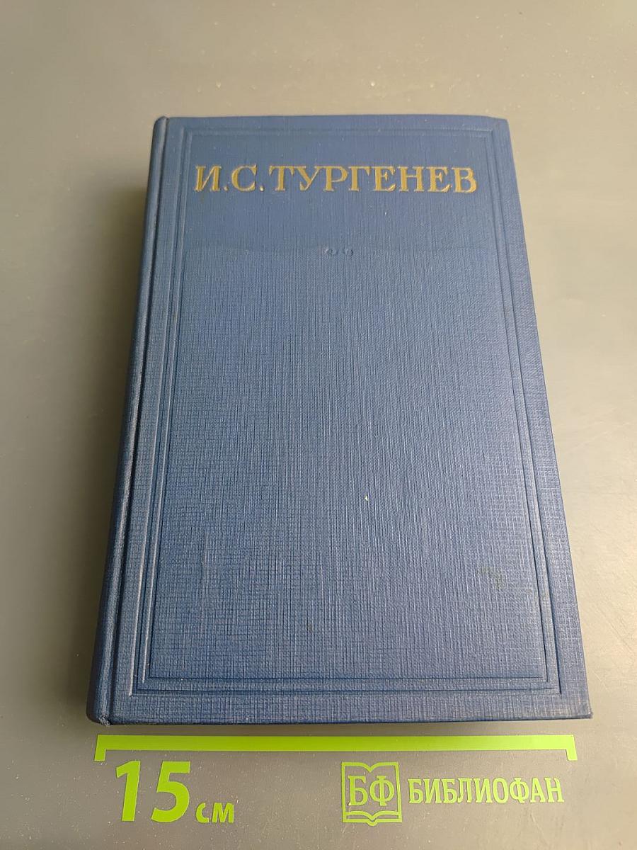 Сочинения. Том второй. Сцены и комедии 1843-1849