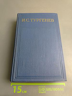 Сочинения. Том второй. Сцены и комедии 1843-1849