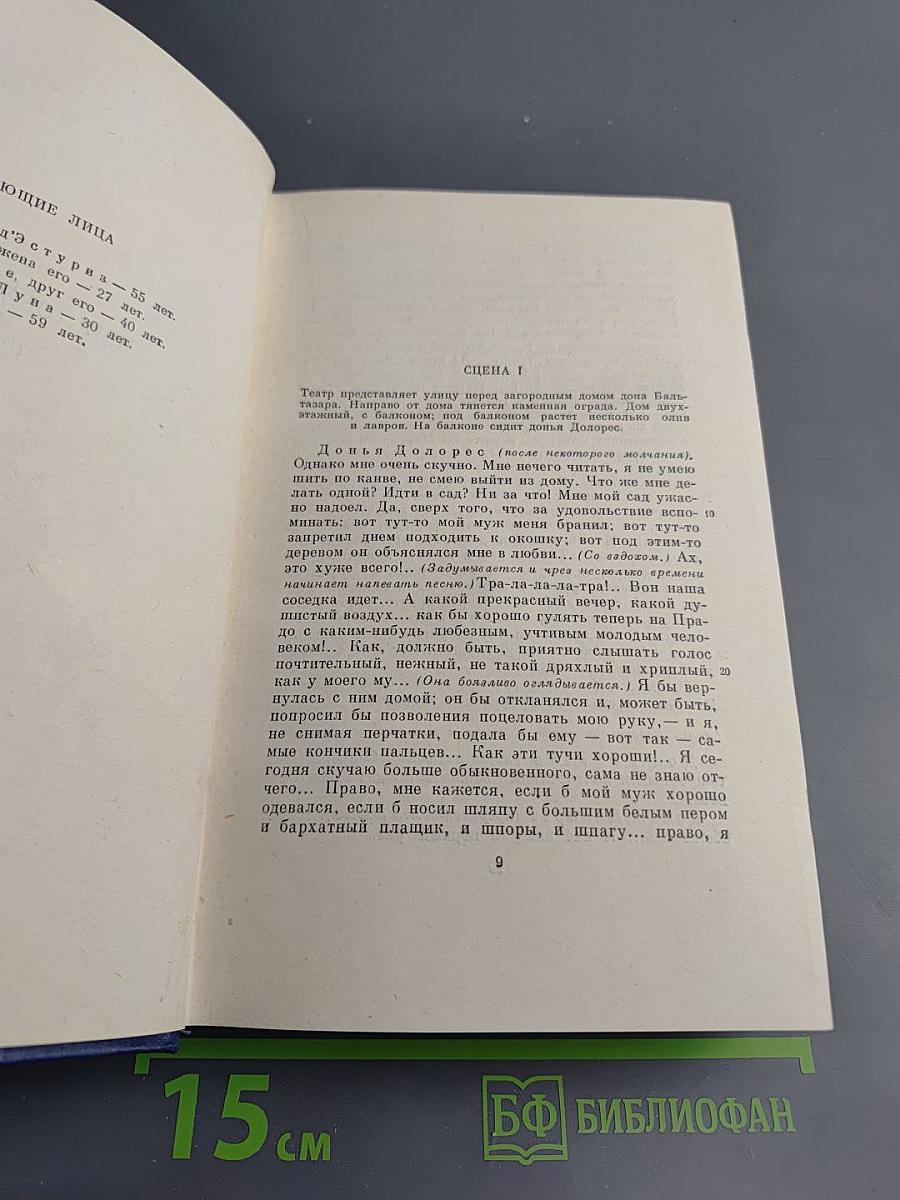 Сочинения. Том второй. Сцены и комедии 1843-1849