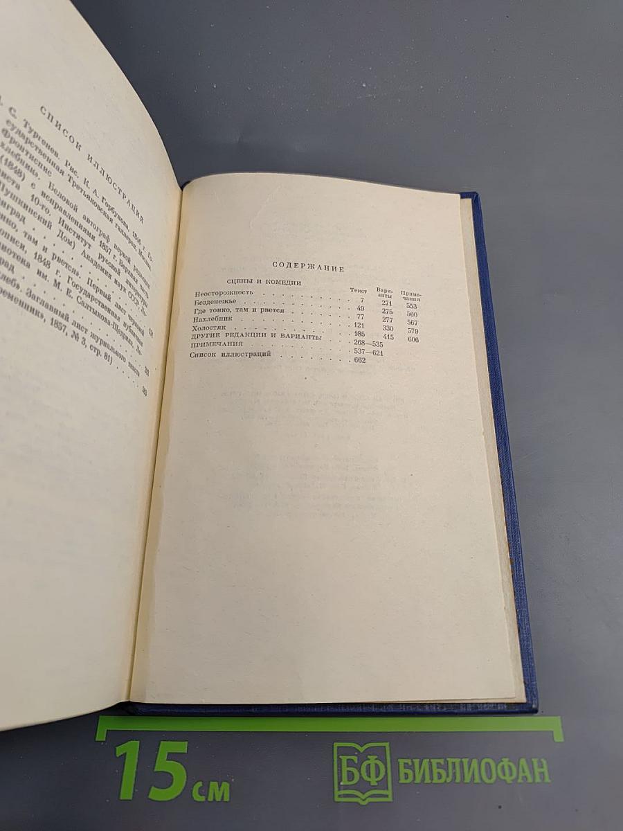 Сочинения. Том второй. Сцены и комедии 1843-1849