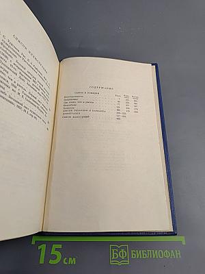 Сочинения. Том второй. Сцены и комедии 1843-1849