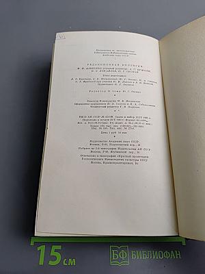 Сочинения. Том второй. Сцены и комедии 1843-1849