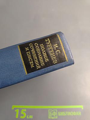 Сочинения. Том второй. Сцены и комедии 1843-1849