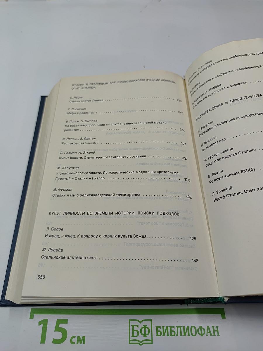 Осмыслить культ Сталина